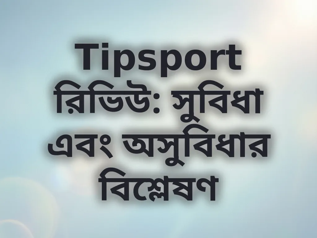 Tipsport রিভিউ
